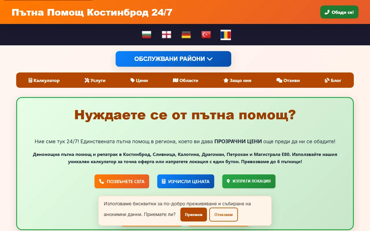 patna-pomosht-kostinbrod.bg